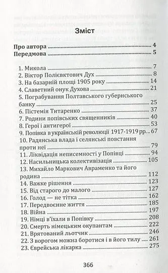 Стежками долі - Василь Ошека - фото 2
