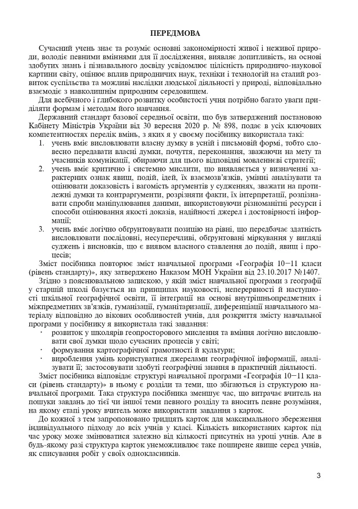 Географія. Регіони та країни світу. 10 клас. Збірник завдань для роботи з картами та Інтернет-джерелами - Тетяна Пилипченко - фото 2