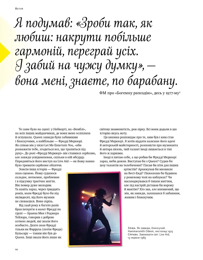 Фредді Меркюрі: A Kind of Magic - фото 10
