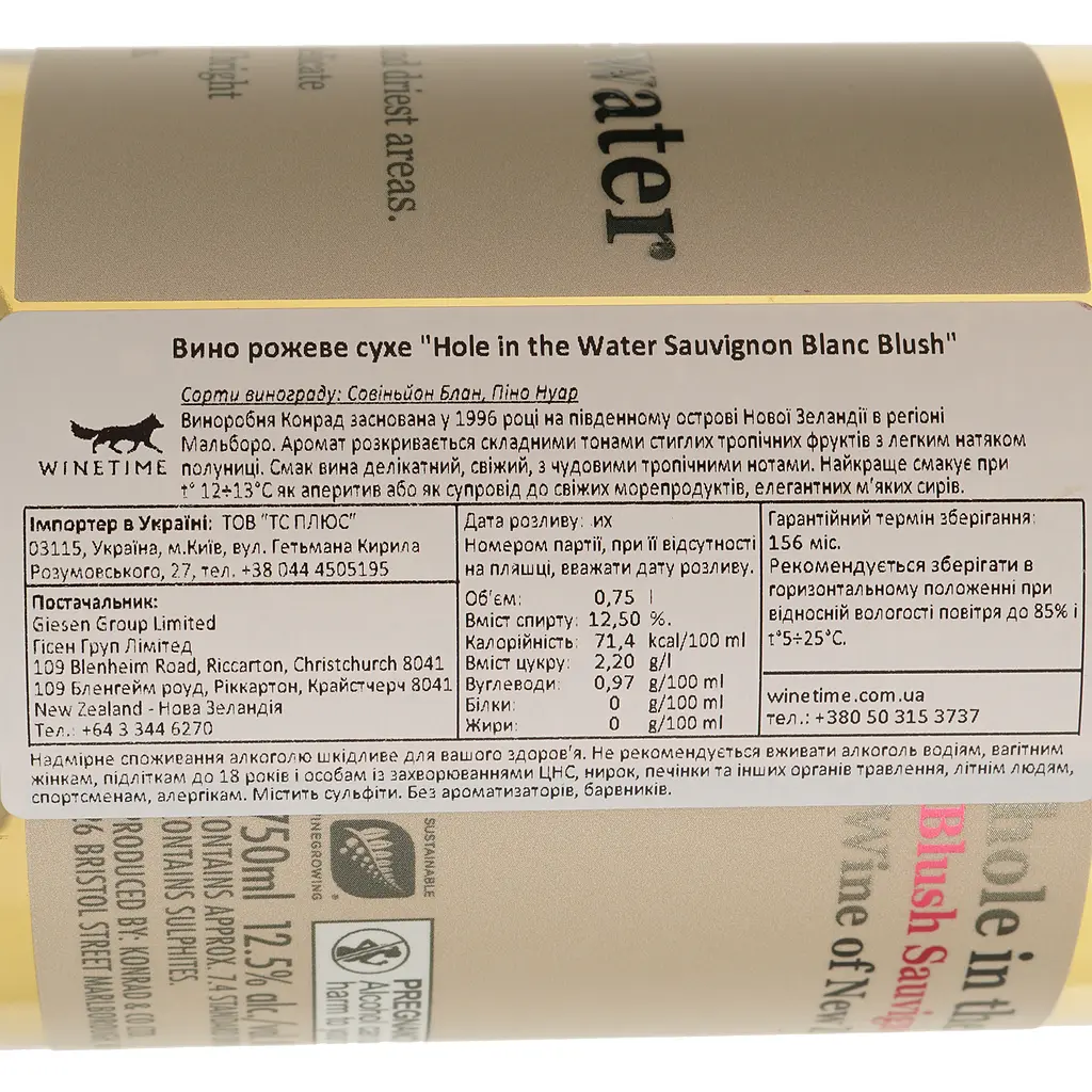 Вино Konrad Wines Hole In The Water Blush рожеве сухе 0.75 л - фото 4