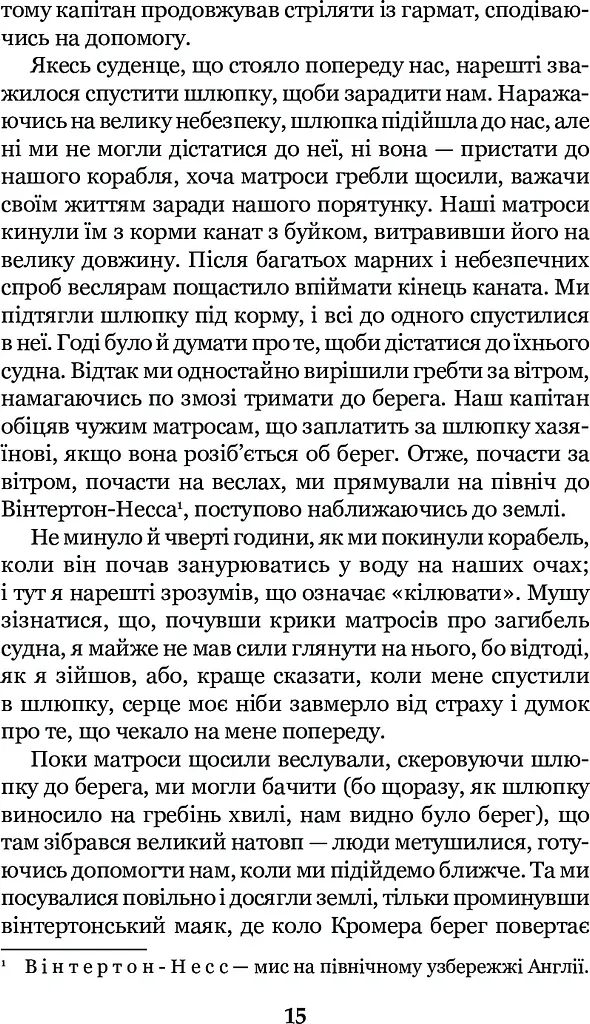 Робінзон Крузо - фото 17