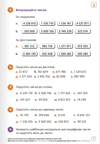 Математика 6 клас. Підручник. Частина 1 - фото 4