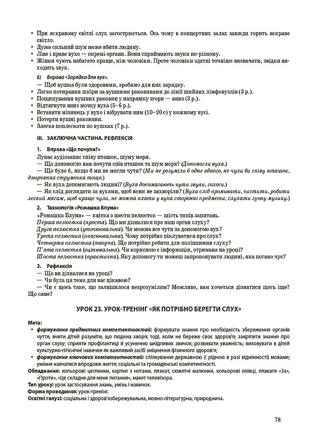 Я досліджую світ. 1 клас. І семестр (за підручником Т. Г. Гільберг, С. С. Тарнавської, Н. М. Павич) - Валентина Порощук - фото 4
