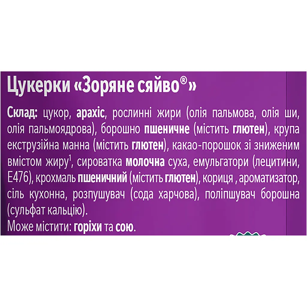 Цукерки Світоч Зоряне Сяйво з арахісовою начинкою та вафельною крихтою пакет 187 г - фото 3