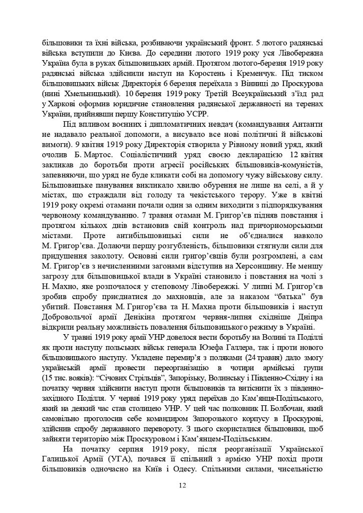 Національно-патріотична підготовка особового складу Збройних Сил України - фото 11