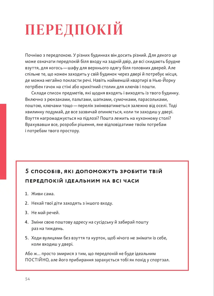 Перетвори свій дім. Посібник з організовування та усвідомлення цілей своєї оселі - фото 13