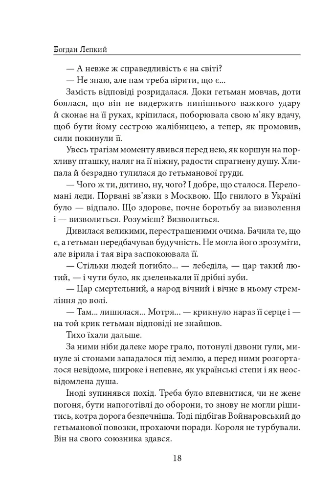 Мазепа. З-під Полтави до Бендер. Казка мого життя - Богдан Лепкий - фото 17