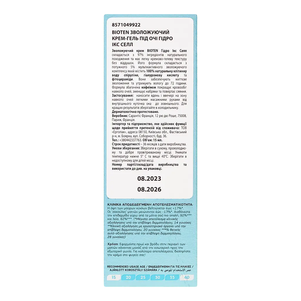 Крем-гель для шкіри навколо очей Bioten Hydro X-Cell Depuffing & Dark Circles Reduction Eye Gel Cream 15 мл - фото 5
