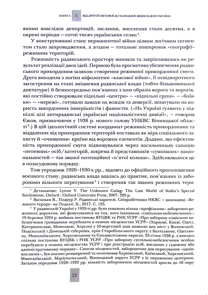 Випробовуючи долю, гартуючи волю: Україна й українці в ХХ – на початку ХХІ ст. Книга 2 - Лариса Якубова - фото 10