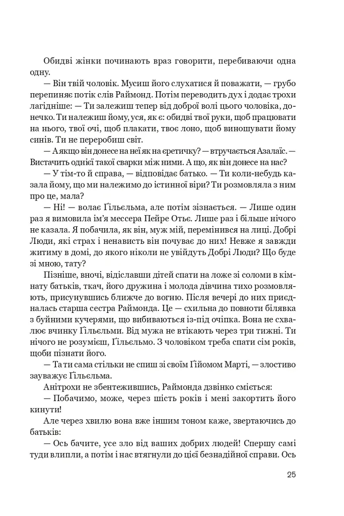 Нерозкаяна. Правдивий роман про Ґільєльму Маурі з Монтаю - Анн Бренон - фото 21