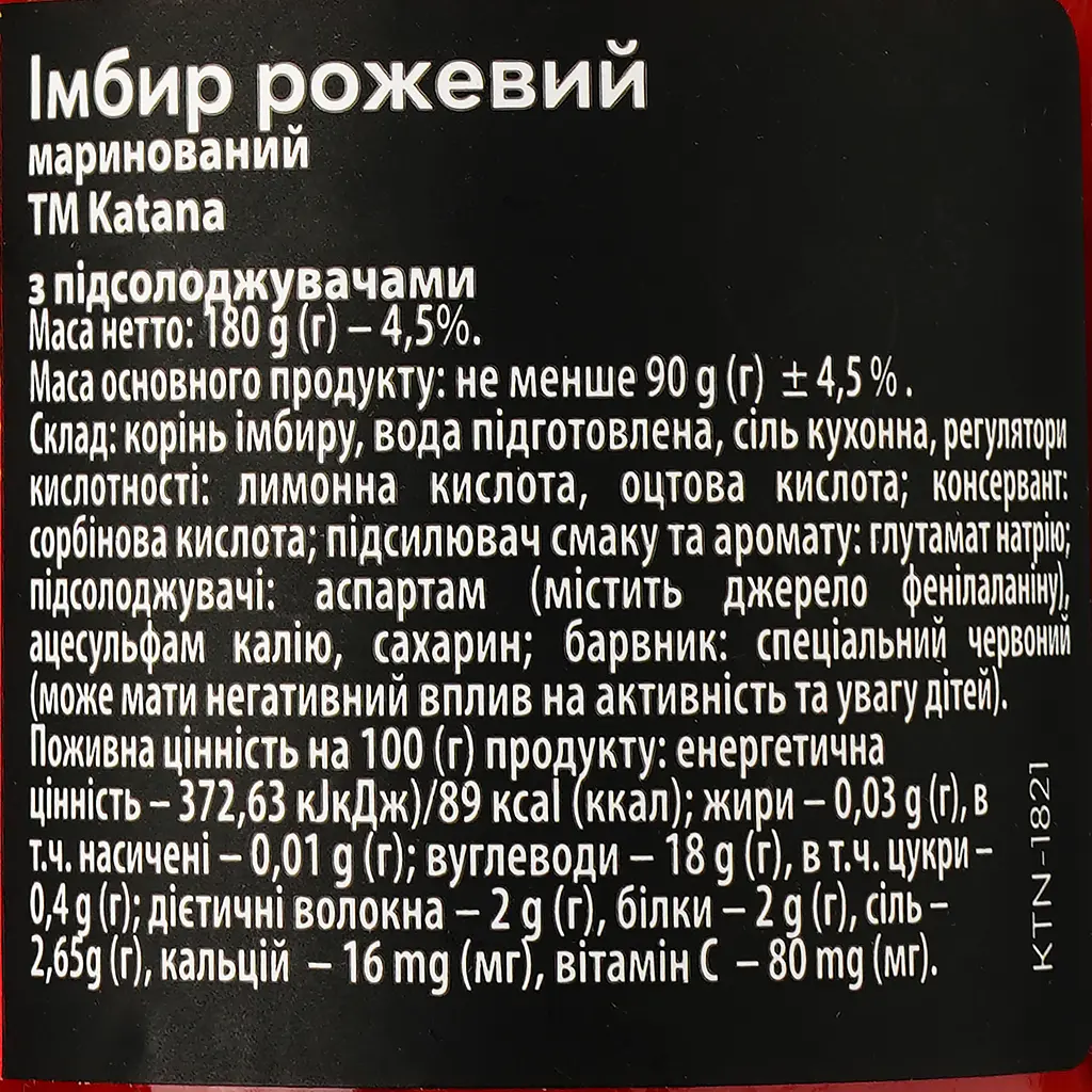 Имбирь розовый Katana маринованный 180 г (422264) - фото 2