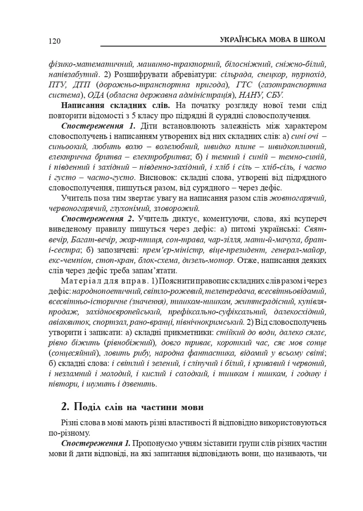 Украинский язык в школе. Методические советы для учителя - фото 13