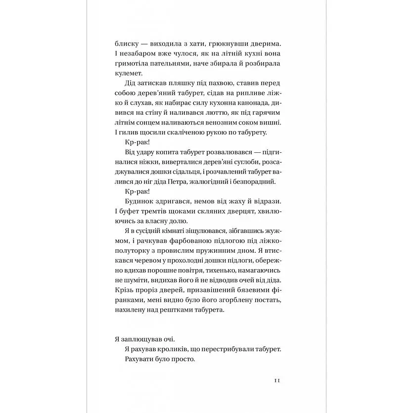 Бабуся вмирати не любила - Павло "Паштет" Белянський - фото 5