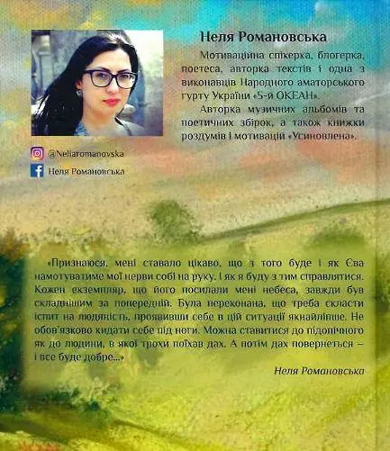 Книга Рятуючи Єву. Неля Романівська українською мовою kni0003220 - фото 2