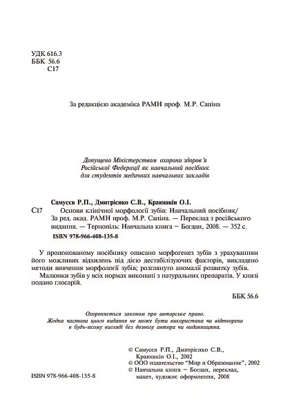 Основи клінічної морфології зубів - Рудольф Самусев - фото 4