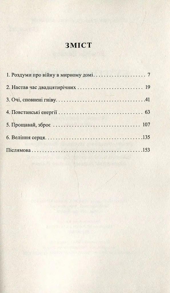 Бунтівне серце - фото 2