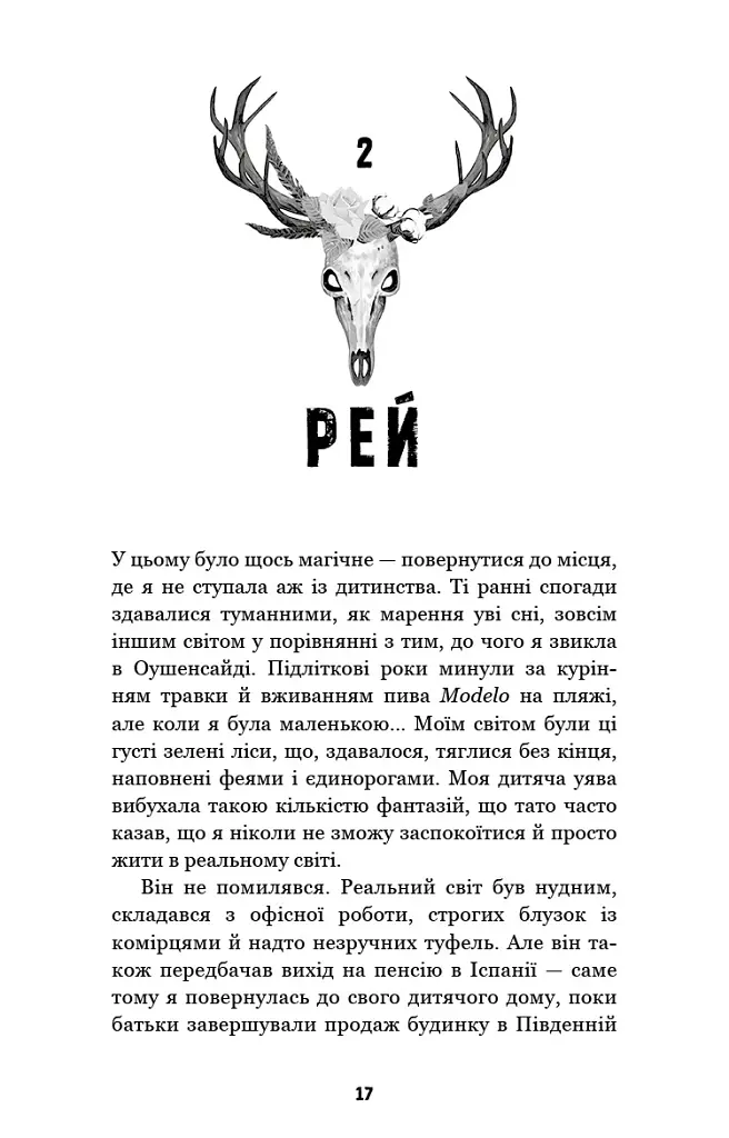 Забрати її душу. Трилогія душ. Книга 1 - Гарлі Лару - фото 15