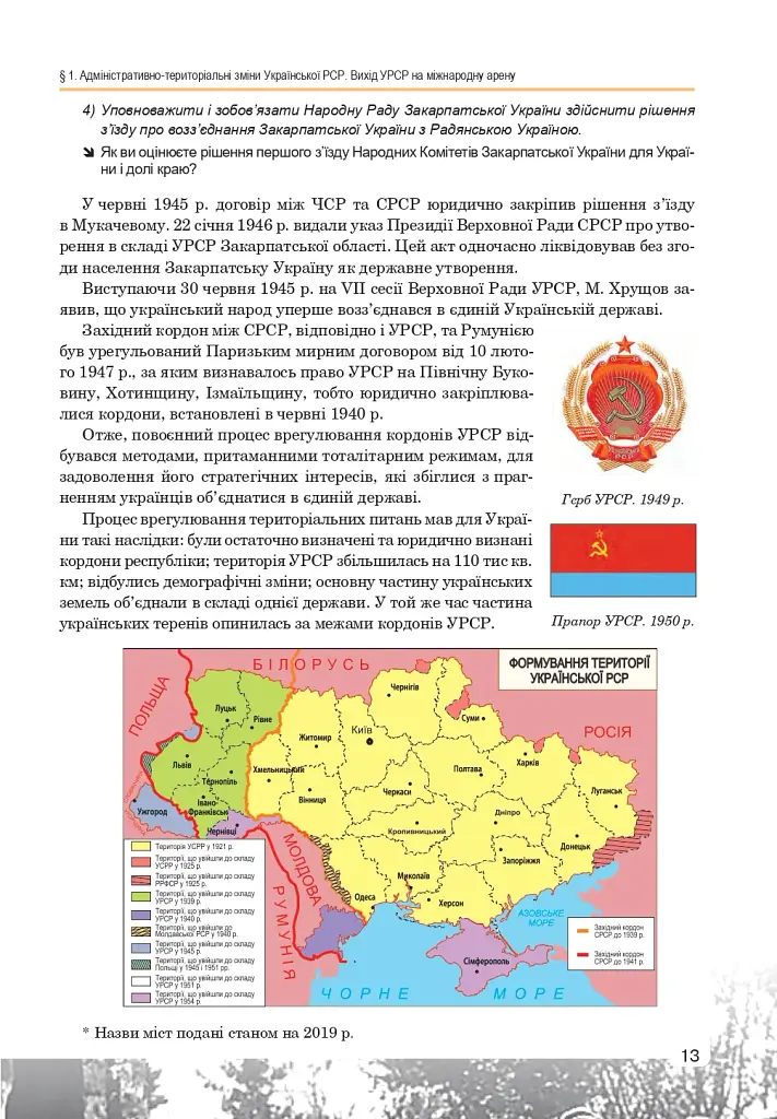Історія України. Рівень стандарту. Підручник для 11 класу - фото 14