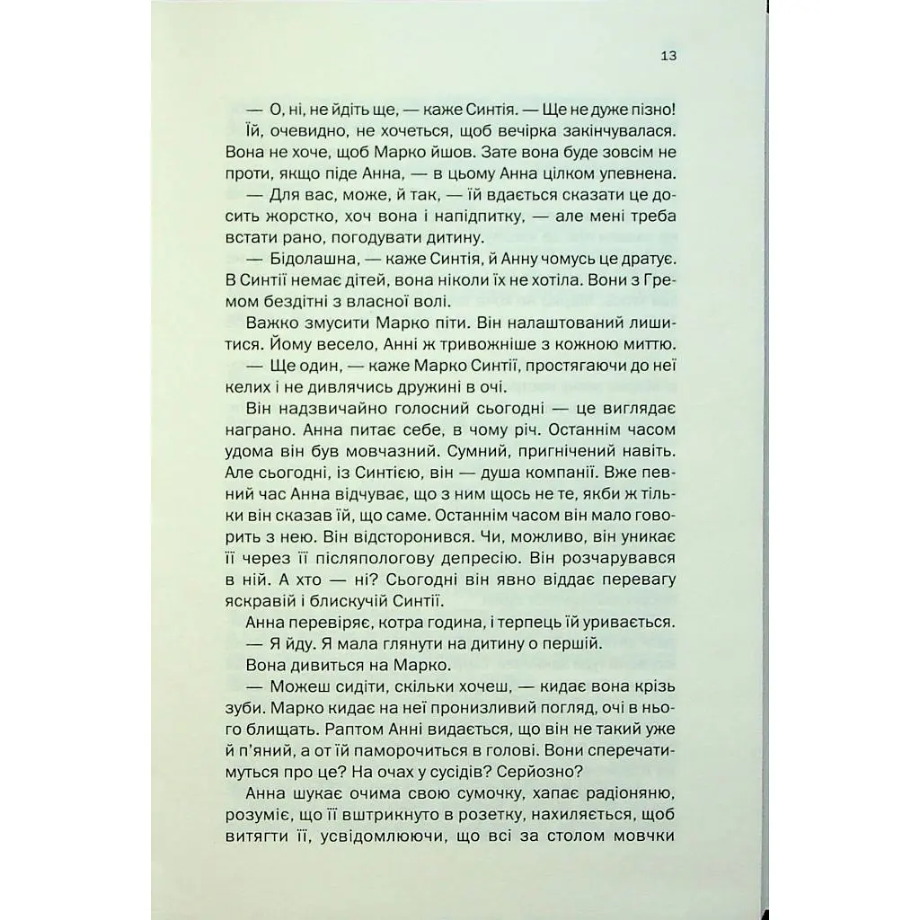 Книга Подружжя по сусідству - Шарі Лапена КСД (9786171507869) - фото 9