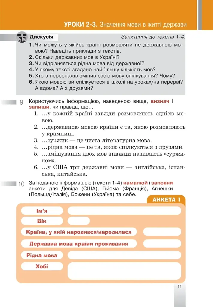 Українська мова. Підручник для 5 класу закладів загальної середньої освіти - фото 11