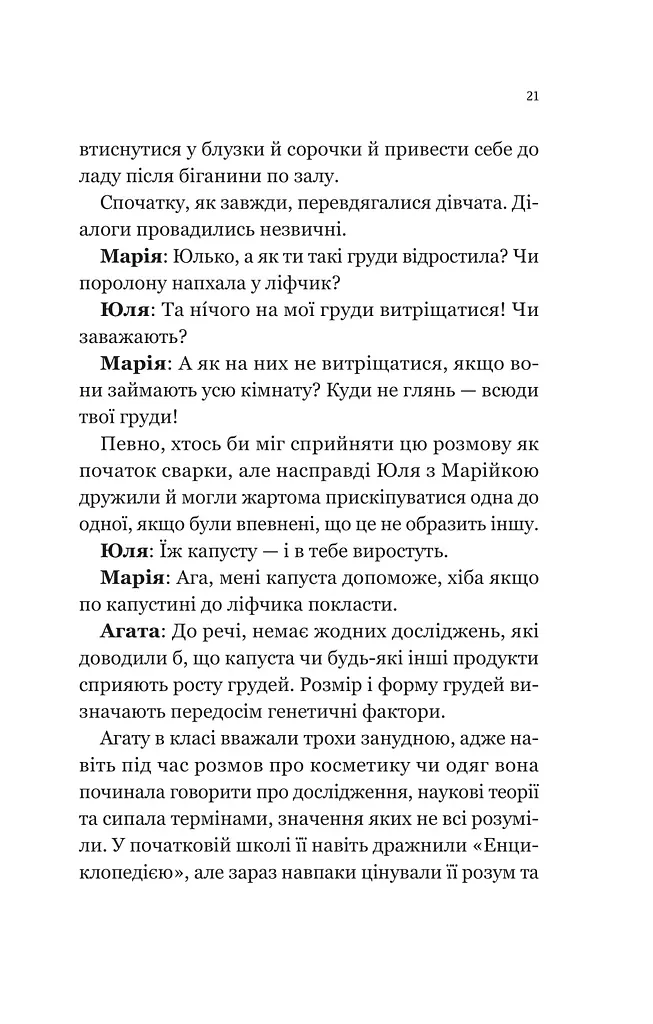 Про секс та інші запитання, які цікавлять підлітків. З життя одного фікуса - фото 19