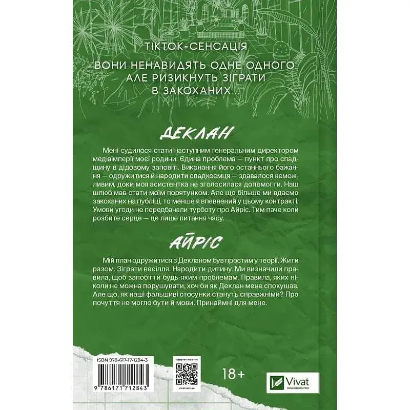Книга Умови контракту (Мільярдери з Дрімленду #2) - Лорен Ашер Vivat (9786171712843) - фото 3