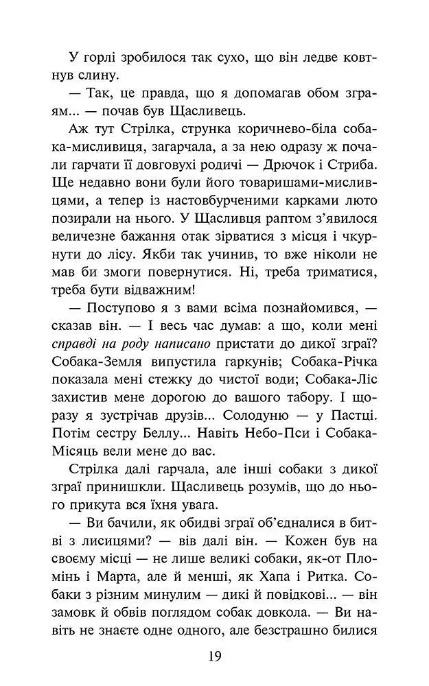 Зграя. Книга 3. Пітьма наступає - фото 5