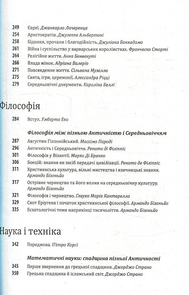 Історія європейської цивілізації. Середньовіччя. Варвари. Християни. Мусульмани - фото 4