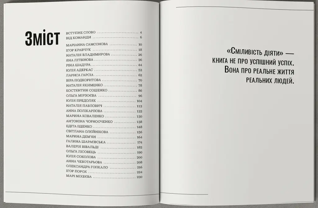 Сміливість діяти. Трансформуй свій бізнес - фото 2