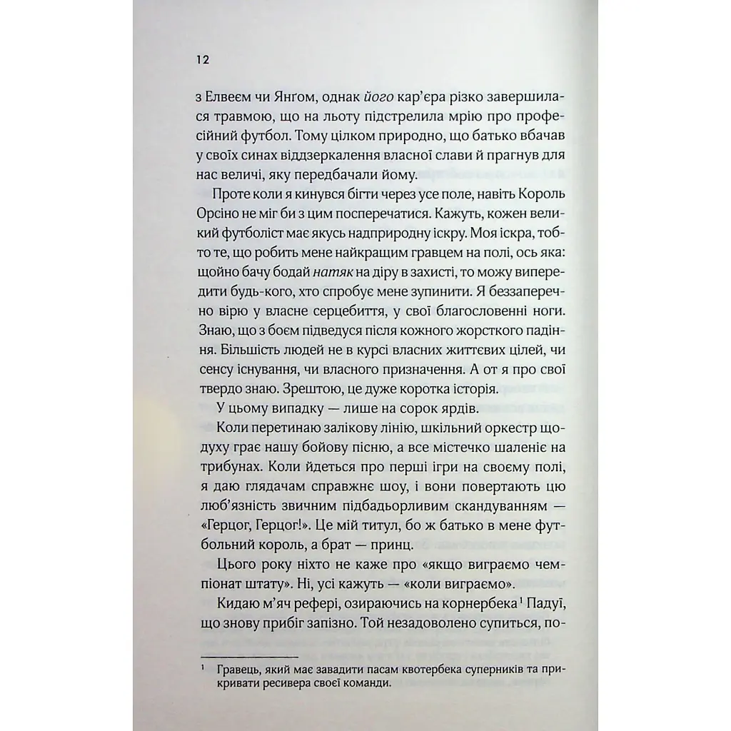 Книга Дванадцятий лицар - Алексін Ферол Фолмут КСД (9786171516281) - фото 8