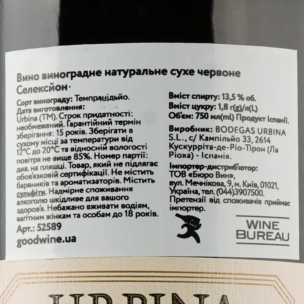 Вино Urbina Seleccion 2000, червоне, сухе, 0,75 л (52589) - фото 3