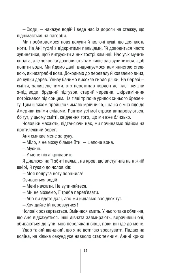 Смертниці. Книга 5 - Тесс Ґеррітсен - фото 7