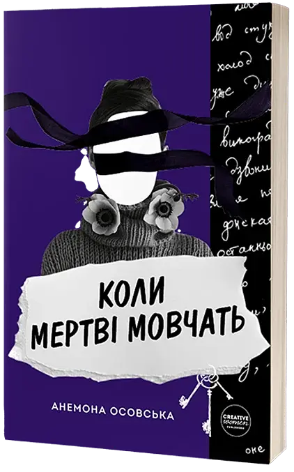 Коли мертві мовчать - фото 3