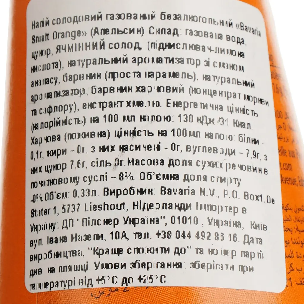 Пиво безалкогольне Bavaria Smalt Orange 0% 0.33 л - фото 4