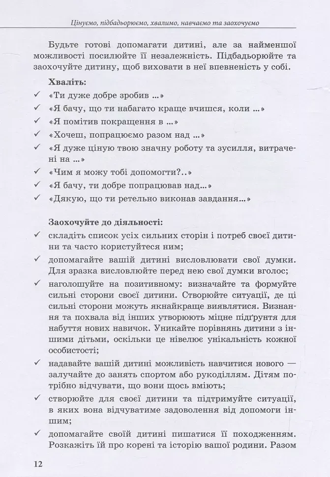 Інклюзивне навчання: вибір батьків - Алла Колупаєва - фото 12