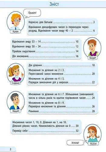 АРТ школа. Розв'язую, обчислюю. Математика. Частина 2. 2 клас - - фото 2
