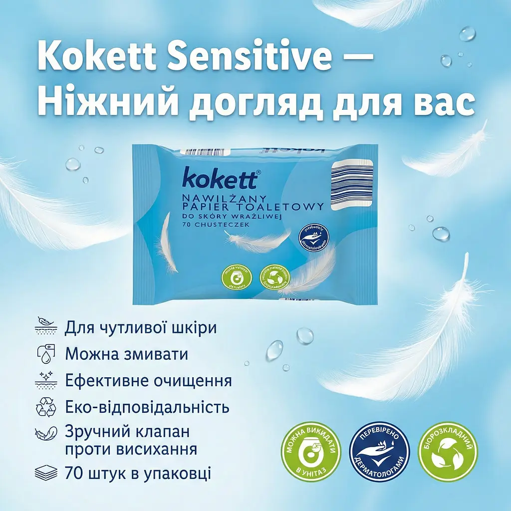 Вологий туалетний папір Kokett для чутливої шкіри 70 шт. М'який папір - фото 3