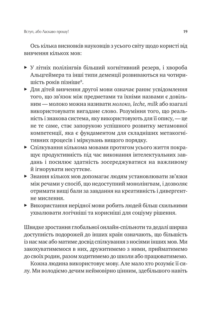 Сила мови. Як коди, які ми використовуємо, щоб думати, розмовляти й жити, змінюють наш розум - Віоріка Маріан - фото 14