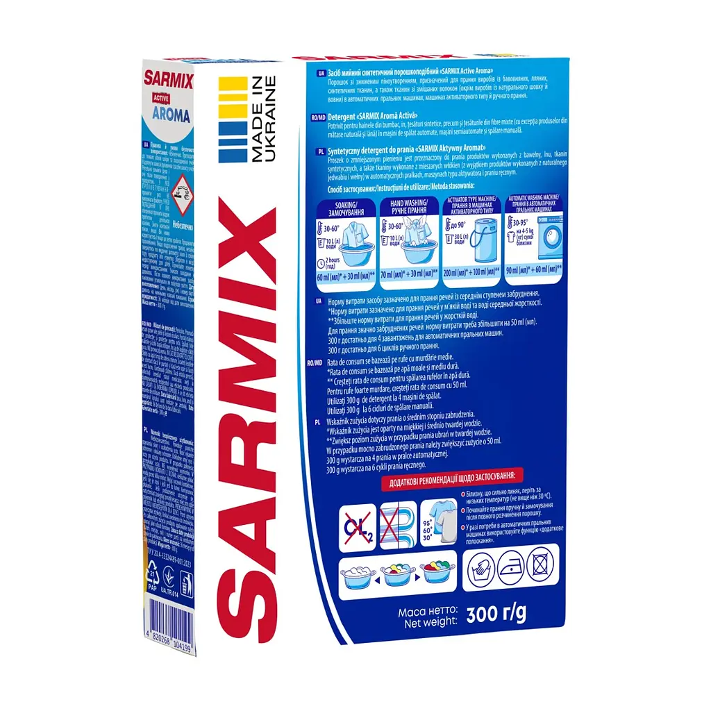 Пральний порошок Sarmix Active Aroma для всіх типів прання 300 г (4820268104199) - фото 4