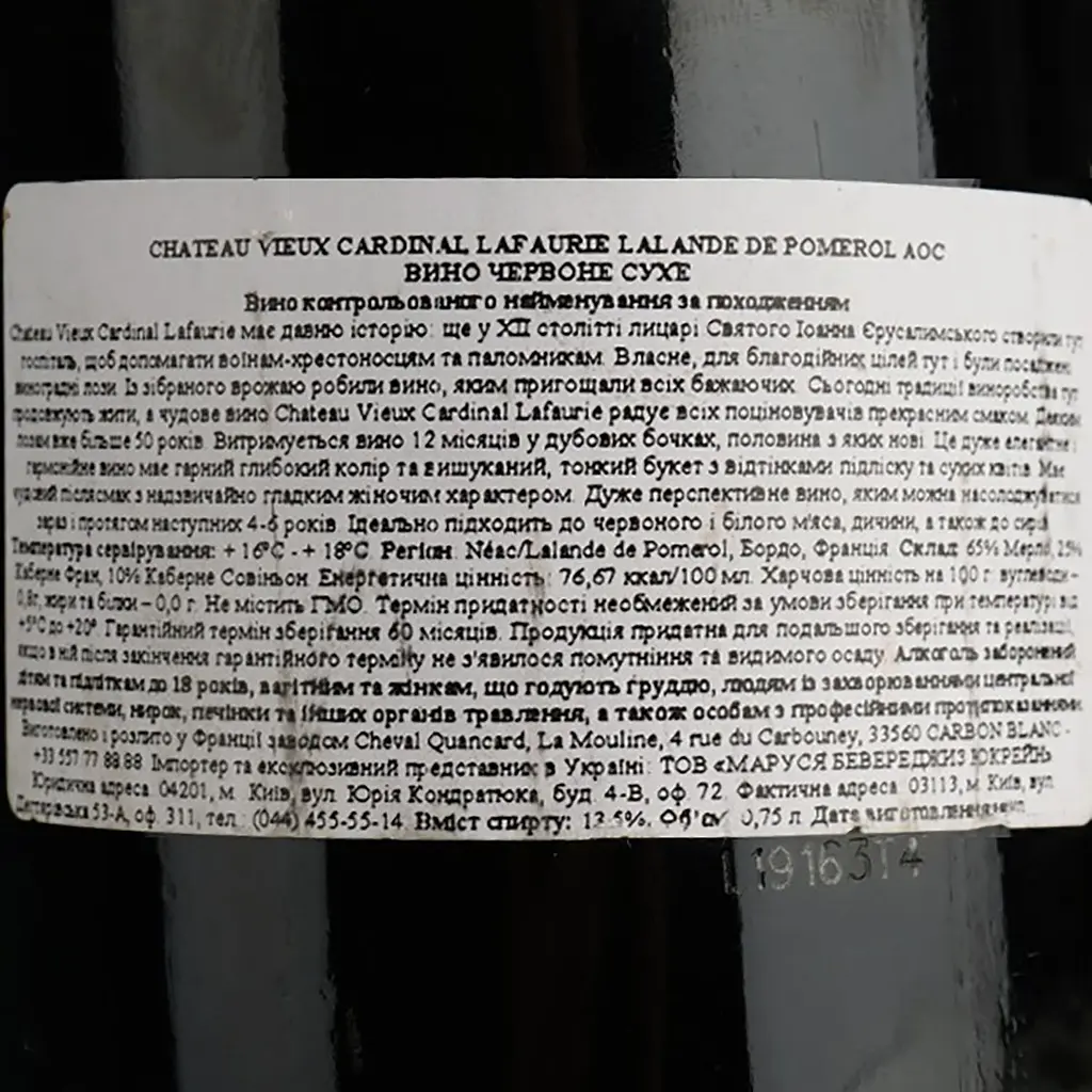Вино Cheval Quancard Chateau Vieux Cardinal Lafaurie Lalande de Pomerol AOC, червоне, сухе, 11-14,5%, 0,75 л (814480) - фото 4