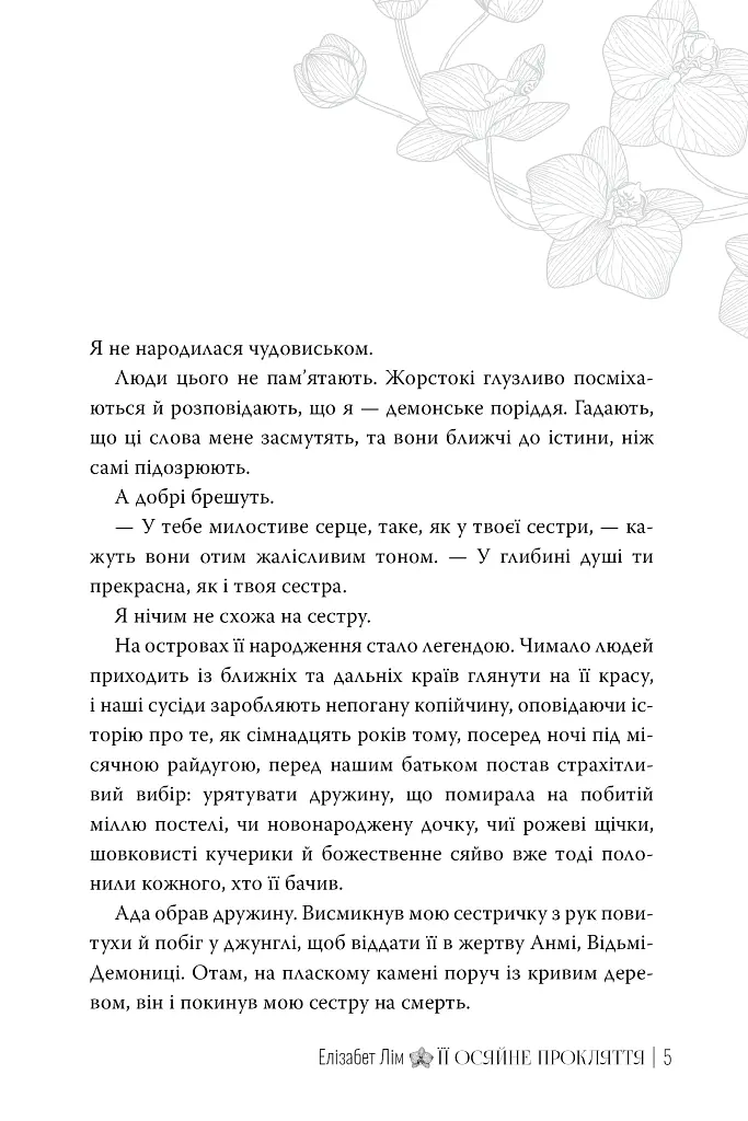 Її осяйне прокляття - фото 4