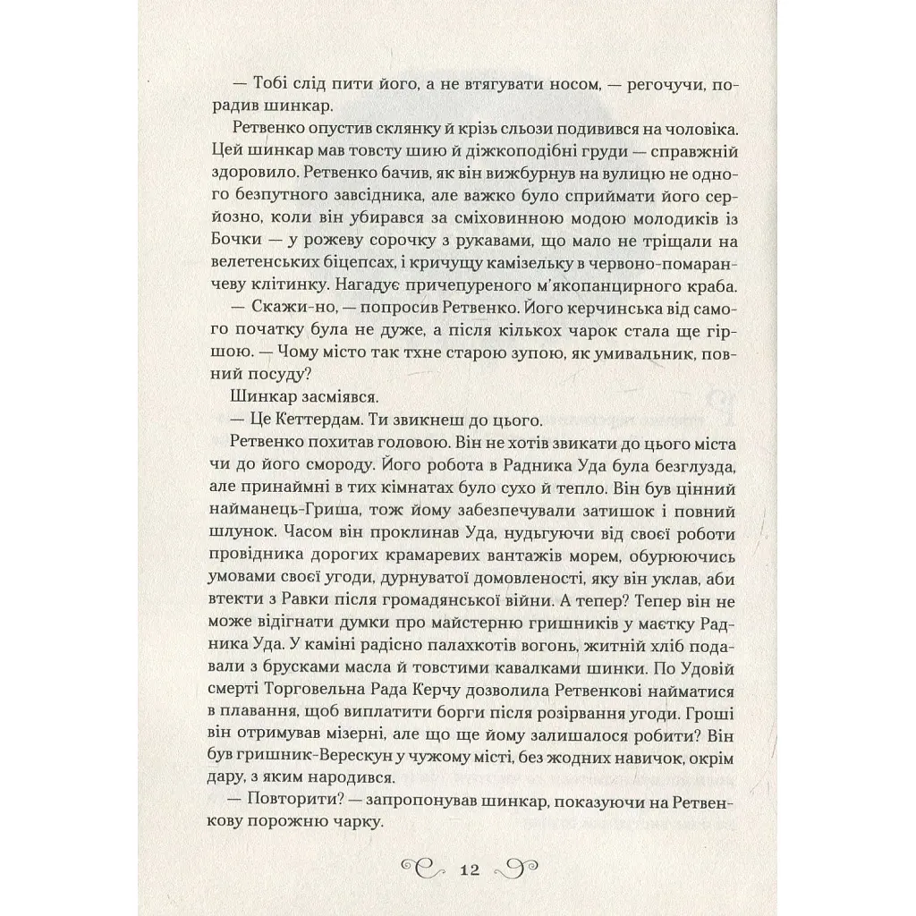 Книга Королівство шахраїв - Лі Бардуґо Vivat (9789669422828) - фото 10
