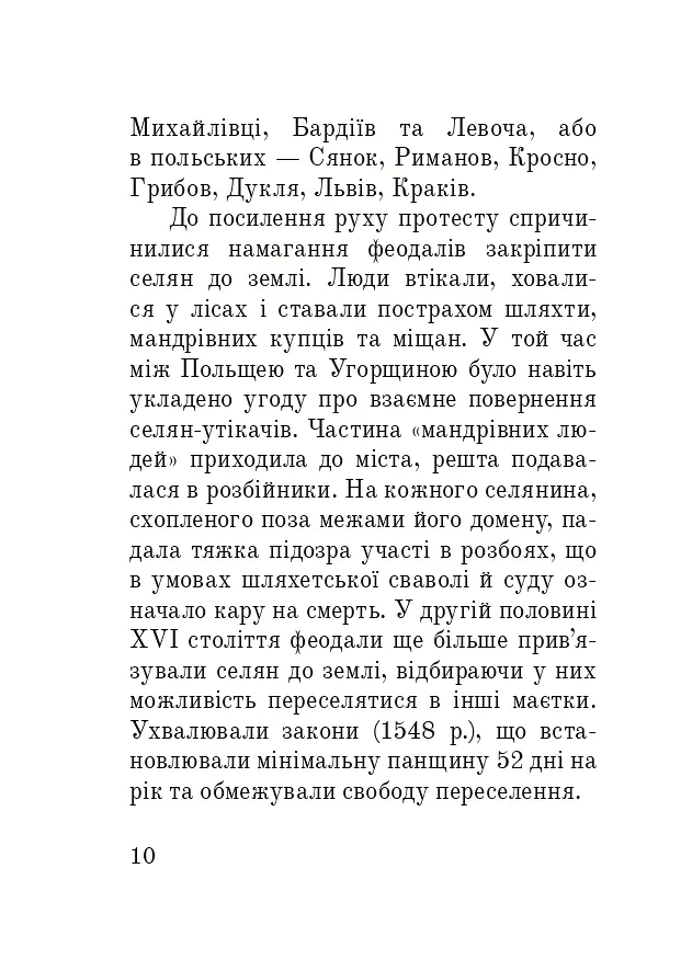 Розбійники Карпат. Науково-популярне видання. Випуск XVІІ - Олександр Гаврош - фото 9