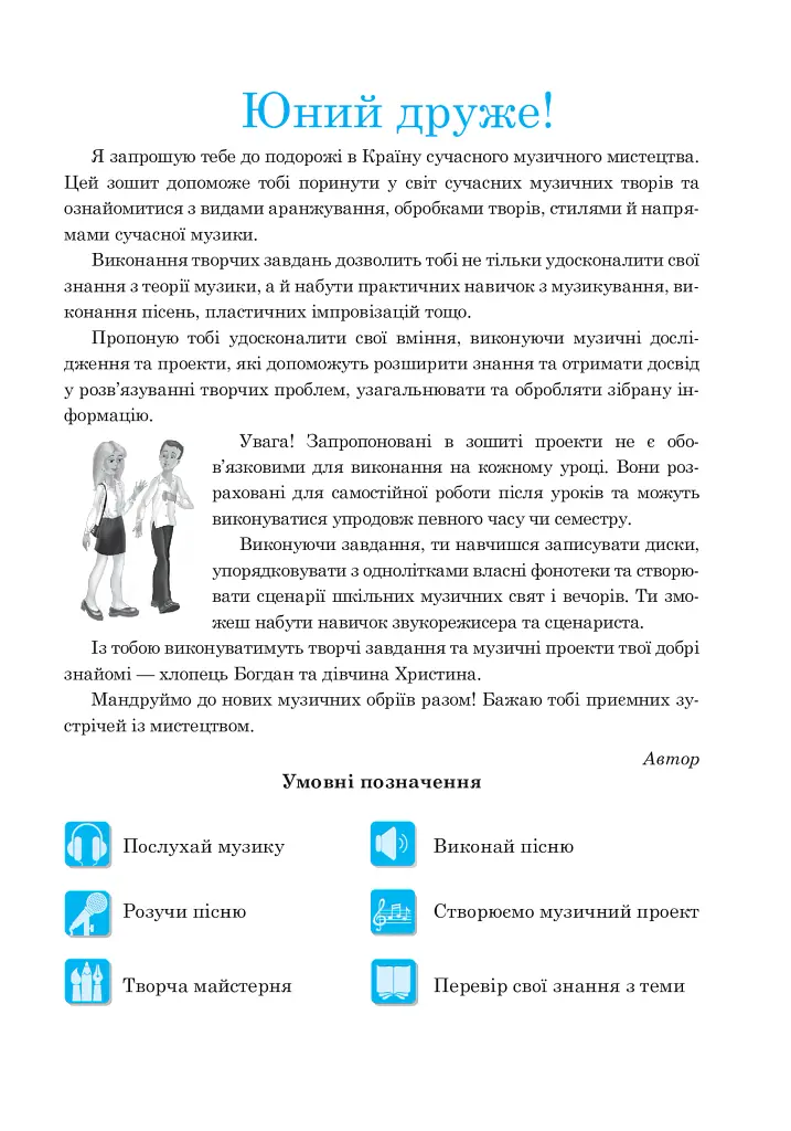 Музичне мистецтво. Робочий зошит для 7 класу - Людмила Кондратова - фото 4