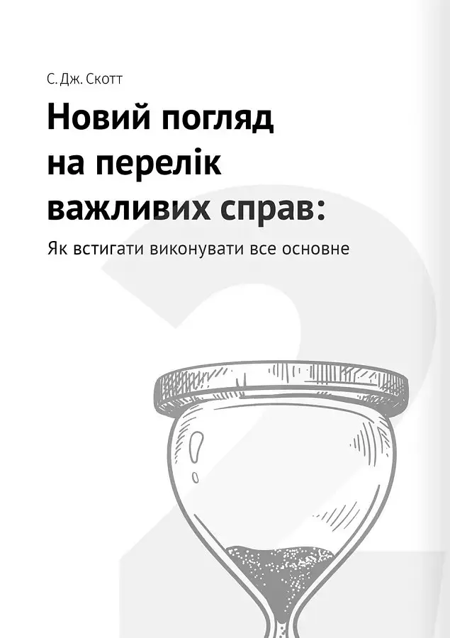 Тайм-менеджмент - - фото 8