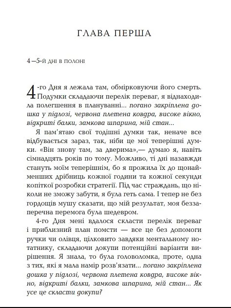Книга Метод 15/33 - Шеннон Керк (Фабула) - фото 2