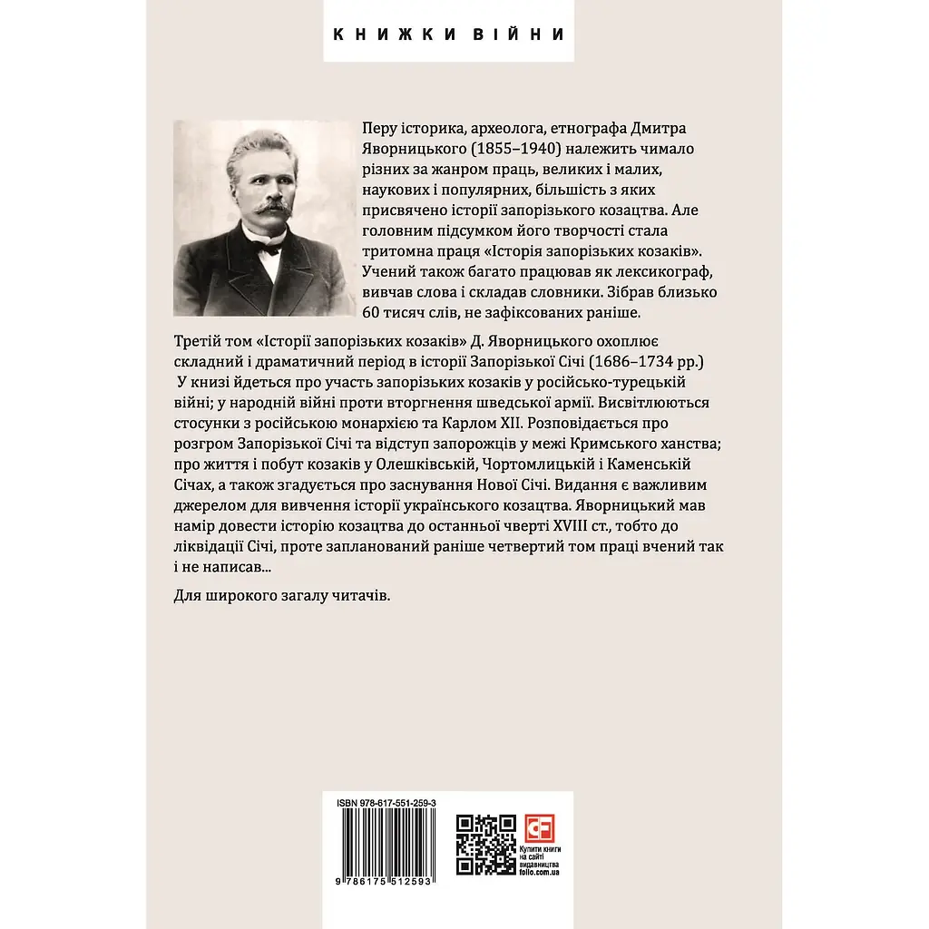 Історія запорізьких козаків. Книга 3 - Дмитро Яворницький - фото 2