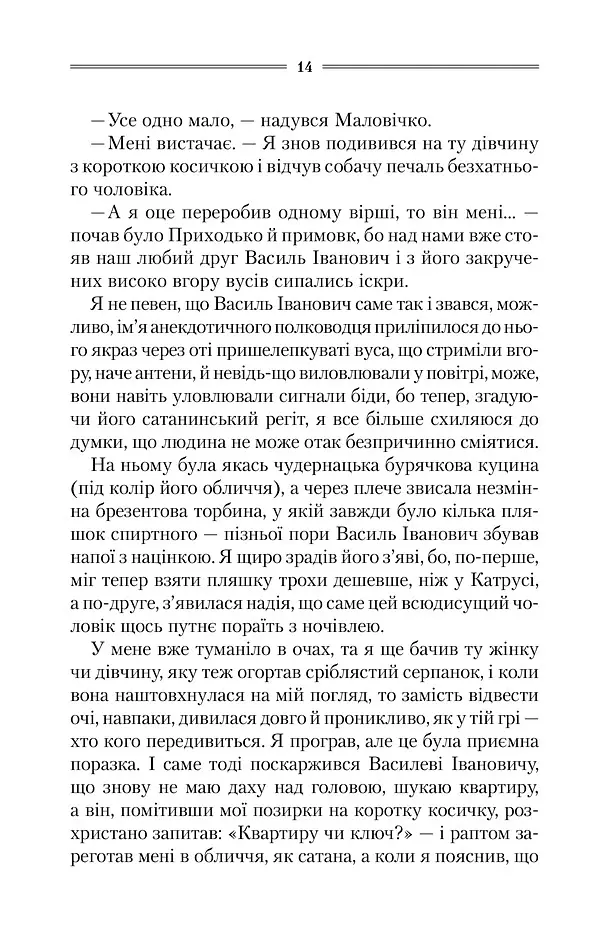 Ключ - Василь Шкляр - фото 8