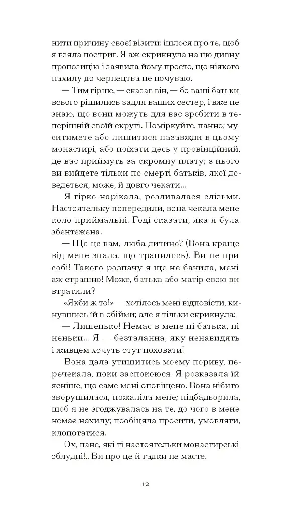 Черниця. Вибрані твори - фото 9