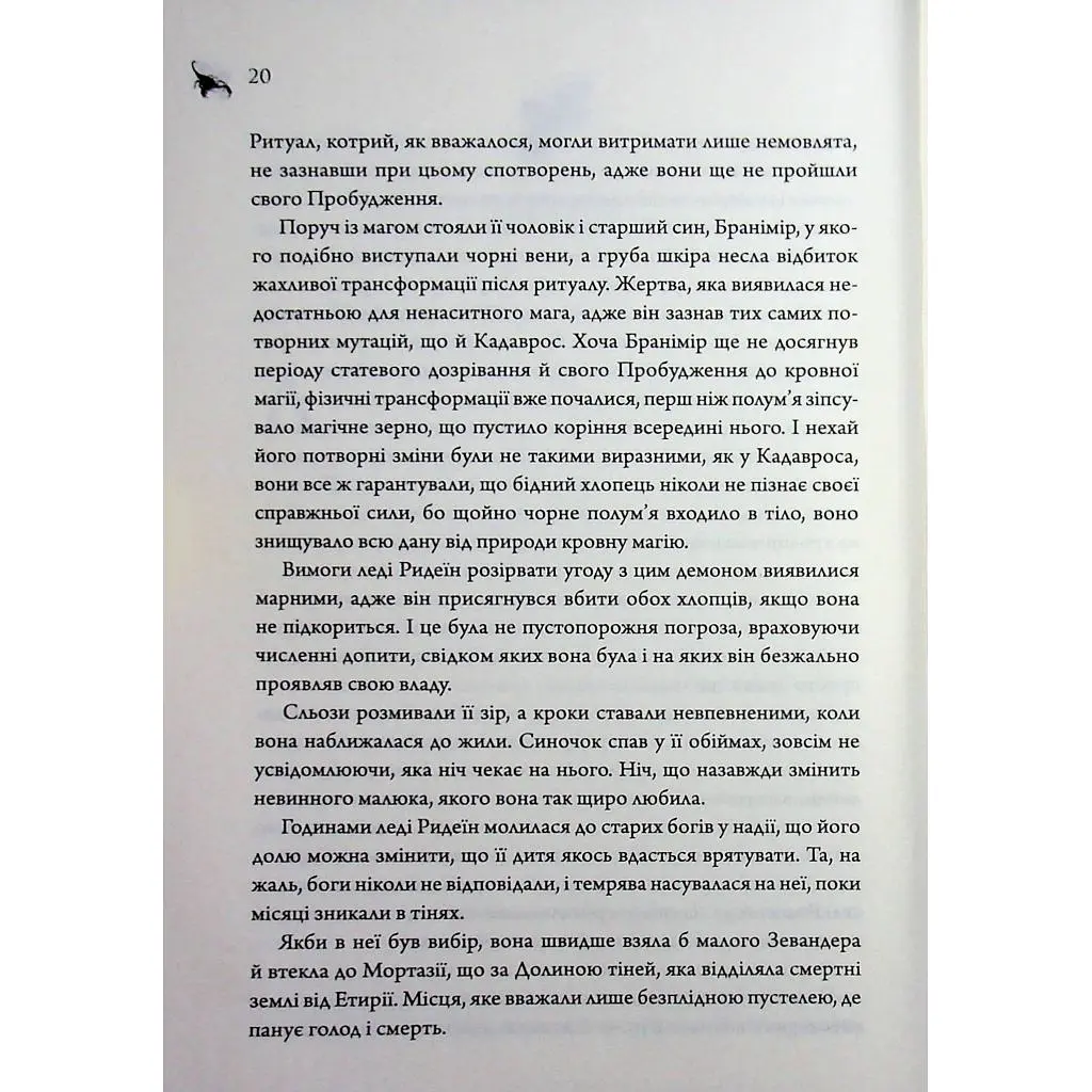 Книга Анафема. Книга 1 - Кері Лейк КСД (9786171518926) - фото 10